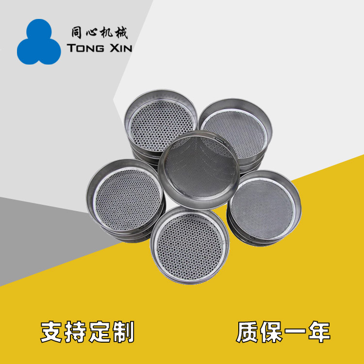 新乡同心批发实验室试验筛医药食品不锈钢粒度分样筛标准筛厂家21年品质