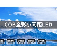 洛菲特（LOFIT）COB LED室内全彩小间距 P0.9375无缝拼接商用电子大屏幕压铸铝箱体