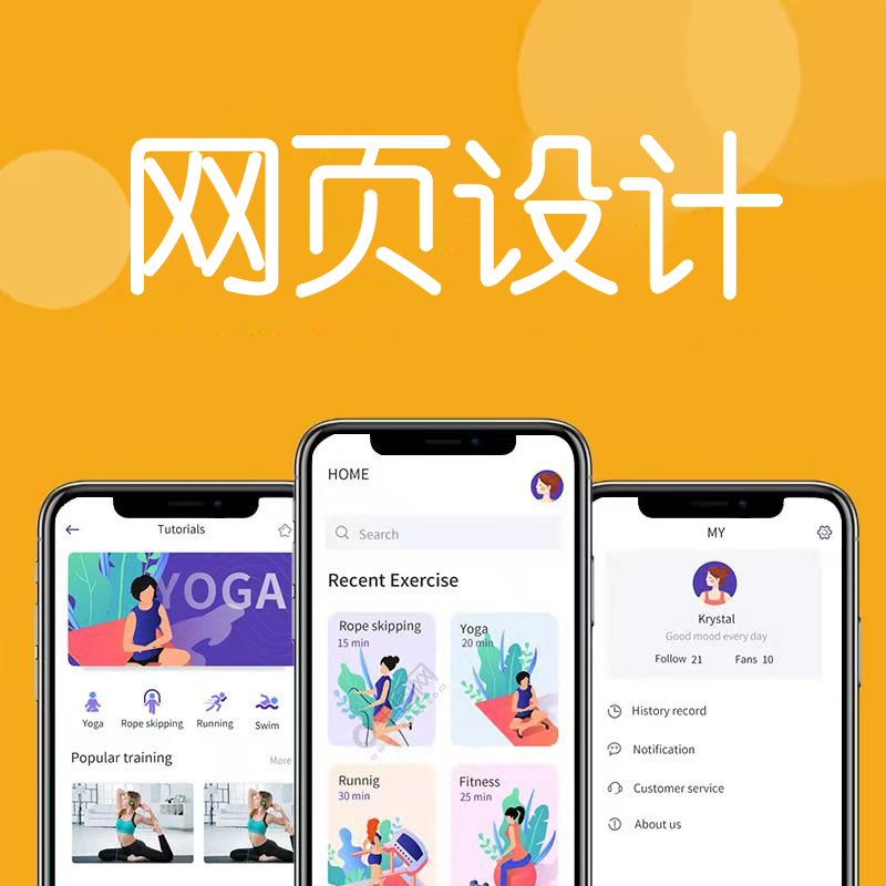 网站网页设计