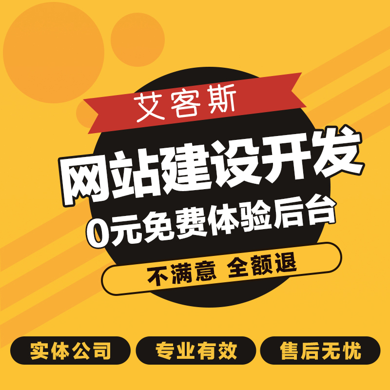 专业企业网站定制 公司建站价格