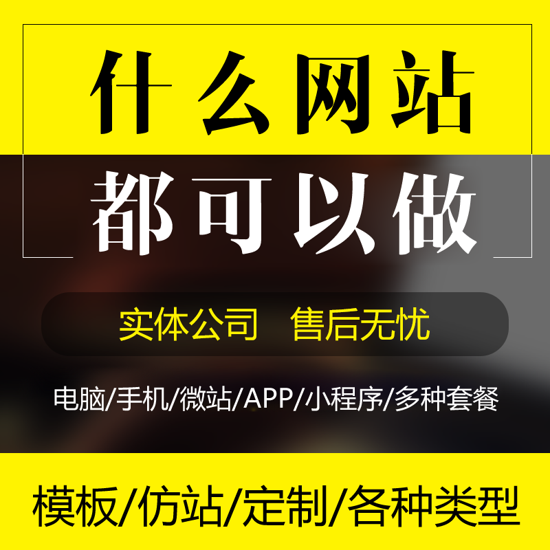  【艾客斯网络】网站建设小程序开发微信开发建站 仿站 微站
