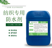 批发碳6三<em>防</em>整理剂 织物<em>防</em>油防水剂 C6纺织面料防水防污剂
