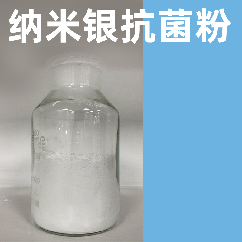 银锌复合塑料抗菌粉 PP PE ABS纳米抗菌剂 透明粉体抗菌剂