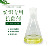 银离子抗菌<em>纺织</em>后整理抗菌助剂 面料涤纶纤维抗菌后整理剂
