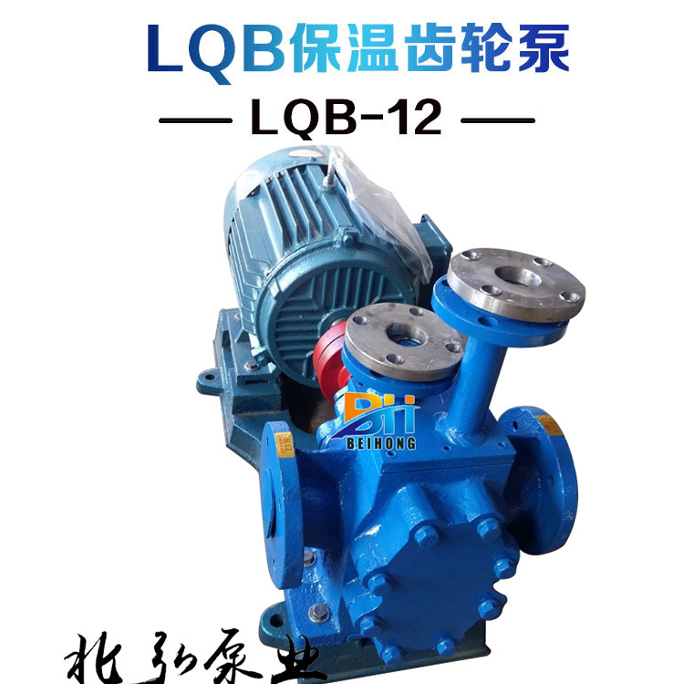 LQB12/0.36橡胶沥青齿轮泵机组 铸铁重油保温泵树脂泵 松香泵 沥青泵欢迎来电订购