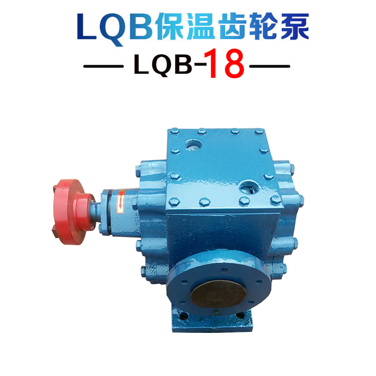 LQB18/0.8沥青保温齿轮泵 沥青夹层保温齿轮泵 沥青保温泵规格多样 欢迎来电订购
