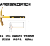 防爆工具 防爆消防斧头 双刃斧 安全斧头 铜镐头 防爆工具 防爆铜锤