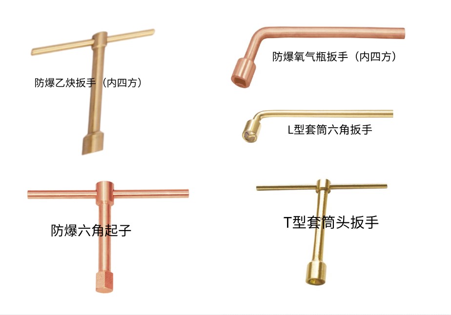 防爆工具 防爆氧气瓶扳手 防爆乙炔扳手  防爆U型扳手 C型扳手 消防栓扳手
