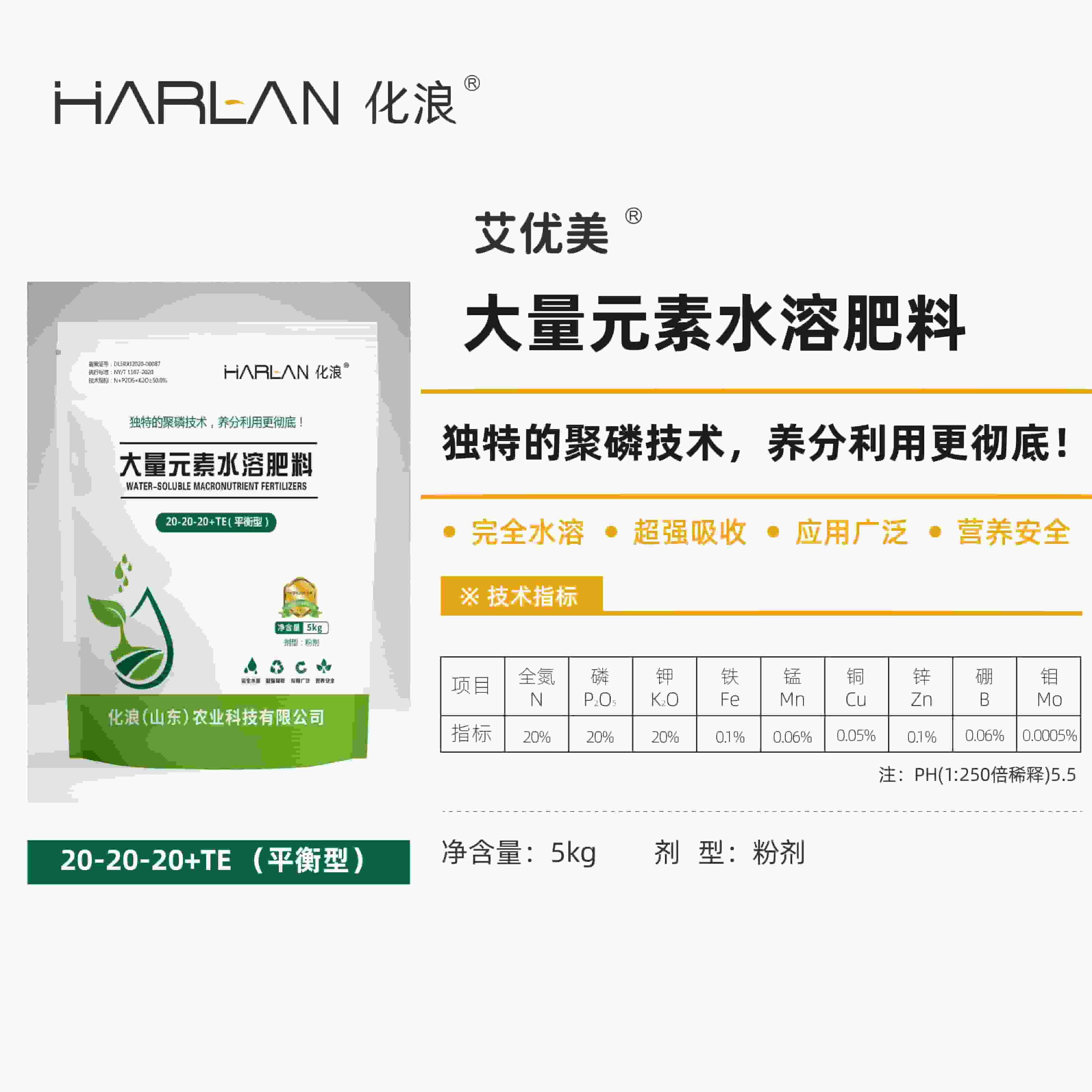 化浪 harlan 艾优美 大量元素水溶肥 农用 化肥