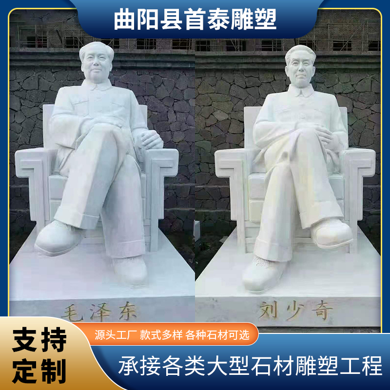 现代名人石材雕塑伟人毛主席像雕像 花岗岩汉白玉大理石头人物石像校园广场教育雕塑