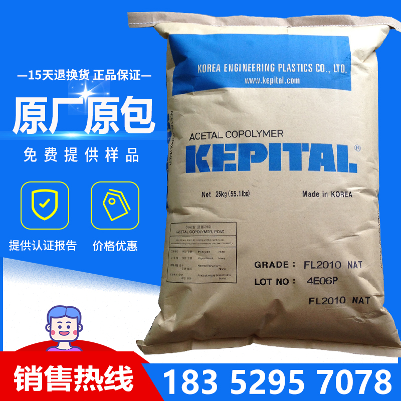 高抗冲POM/韩国工程塑料FU2050热稳定性耐磨增韧级高流动塑料