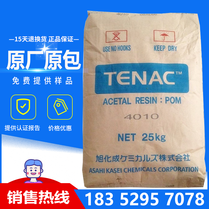 聚甲醛POM均聚物 7054/日本旭化成 成型速度改性抗静电塑胶原料