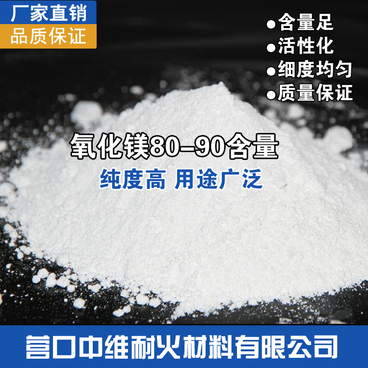 氧化镁85含量