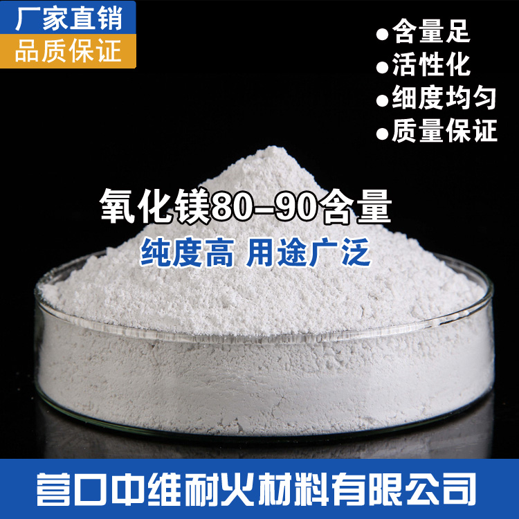 氧化镁80含量