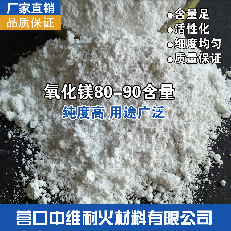 氧化镁90含量