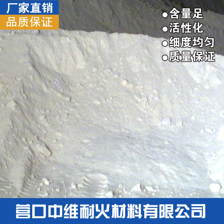 轻烧粉90含量