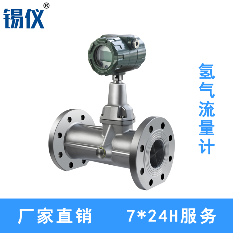 烟台旋进旋涡流量计 氢气旋进旋涡流量计