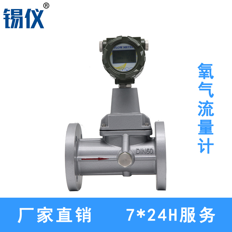佛山旋进旋涡流量计 氧气旋进旋涡流量计