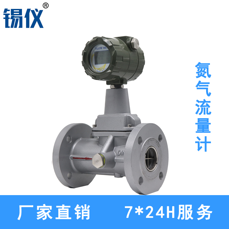 珠海旋进旋涡流量计 氮气旋进旋涡流量计