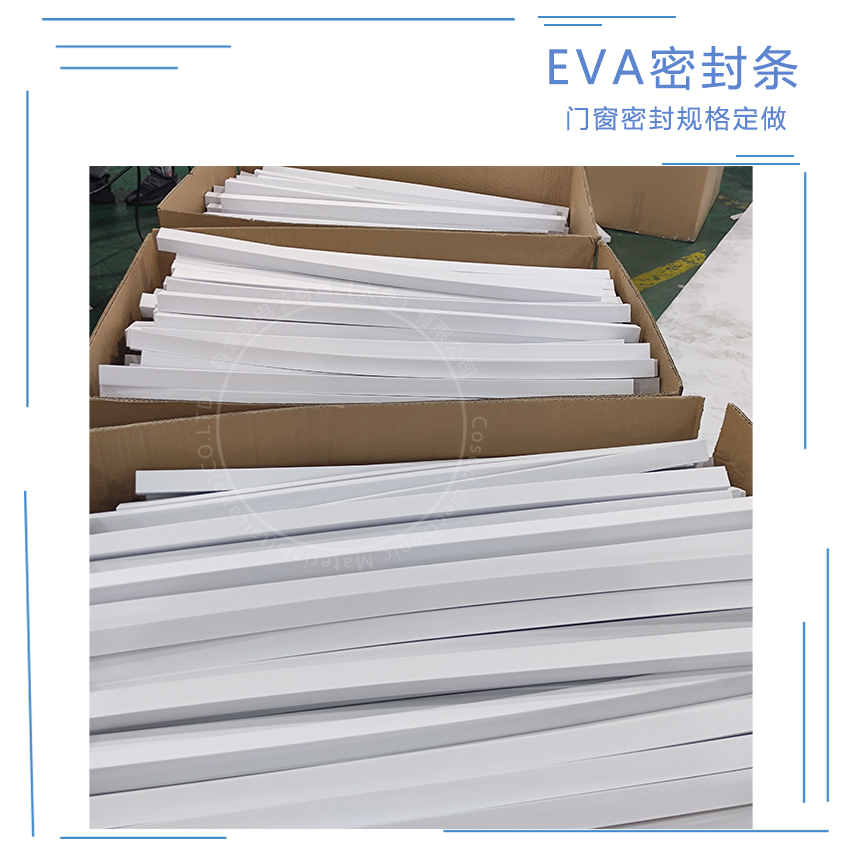 门窗EVA密封条各种规格提供定制
