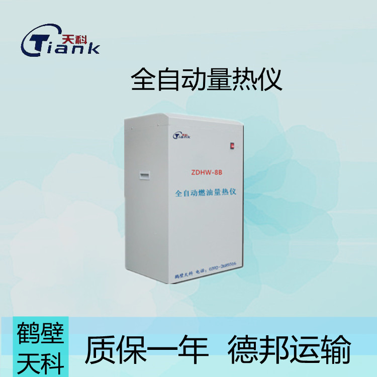 鹤壁天科立式全自动煤炭量热仪，煤矸石量热仪 