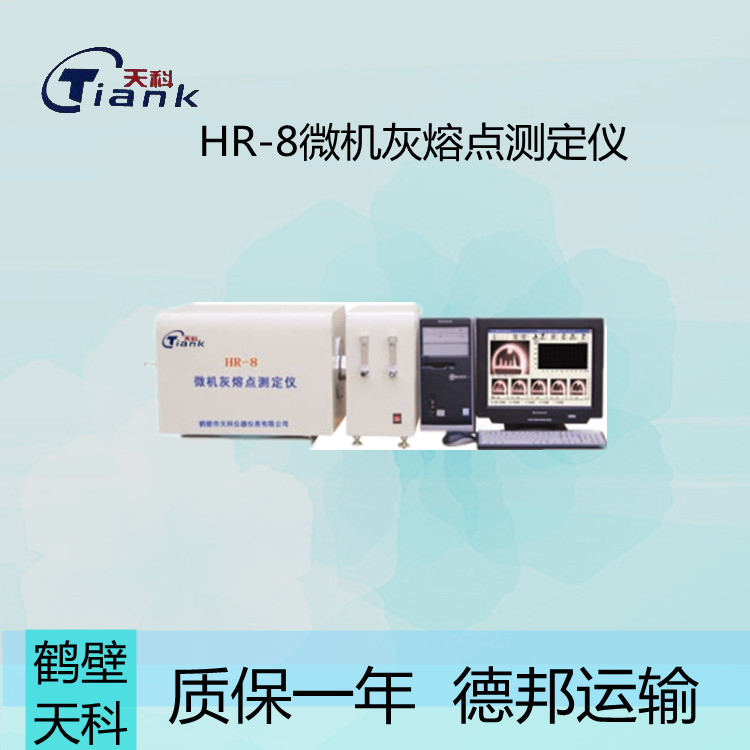 煤炭灰熔点测试仪 智能灰熔点测试 煤炭煤质仪器