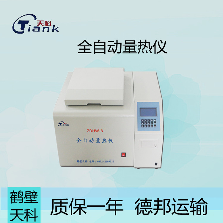 全自动量热仪，氧弹量热仪，煤炭煤质热量测量仪，煤炭量热仪