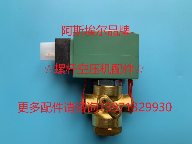 S302124寿力空气压缩机启动加卸载电磁阀K302143 K302141 K302183