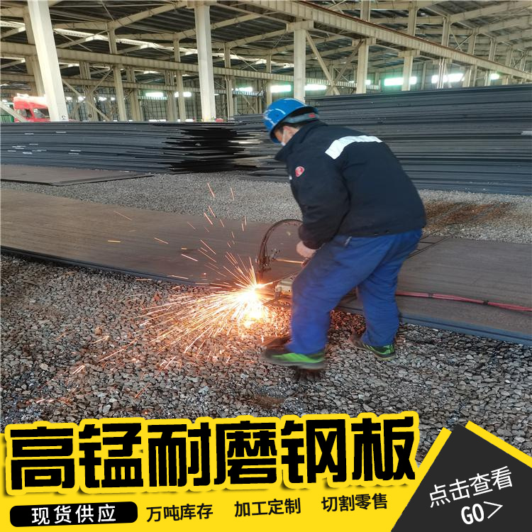 高锰MN13耐磨钢板现货供应 MN16耐磨板激光切割 MN18CR2钢板批发