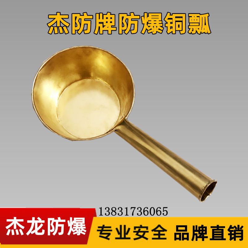 杰防牌防爆铜瓢 铜舀子 铜水瓢  铜勺 160mm*300mm