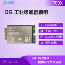 国移动OneMO 通信模组超高速率5g模块 F03X M.2接口转USB3.1