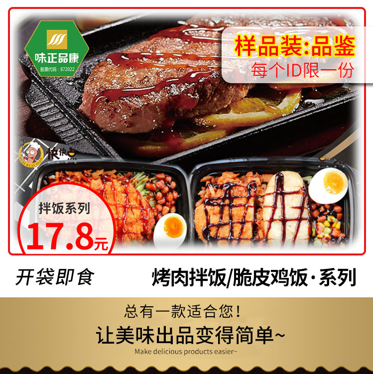 烤肉拌饭样品脆皮鸡饭牛排饭烤盘饭样品套餐酱料 腌料 保水