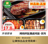 烤肉拌饭样品脆皮鸡饭牛排饭烤盘饭样品套餐酱料 腌料 保水