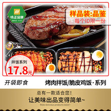 烤肉拌饭样品脆皮鸡饭牛排饭烤盘饭样品套餐酱料 腌料 保水