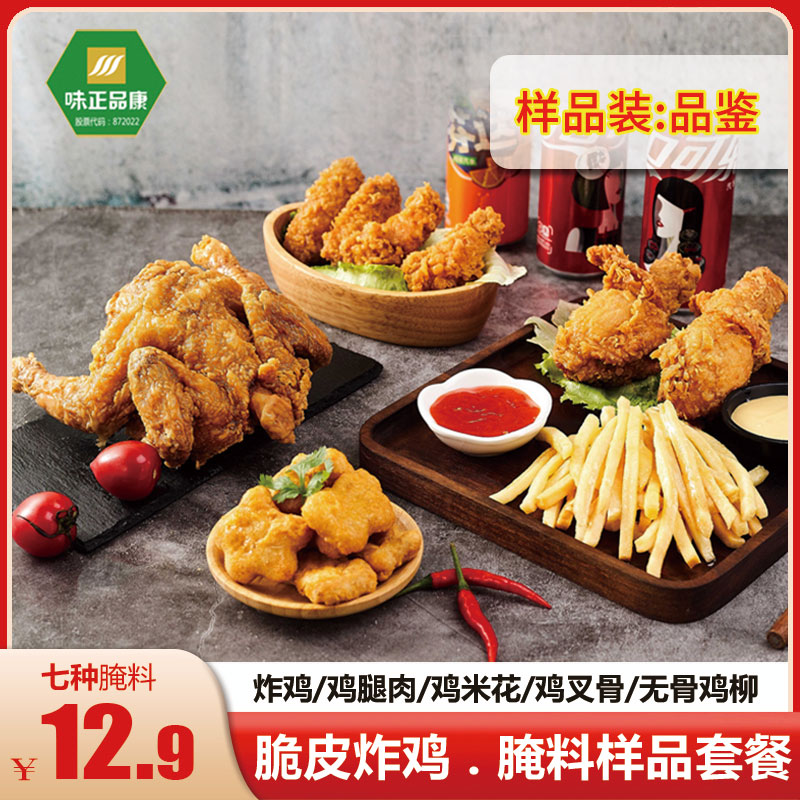 味正品康脆皮炸鸡腌料样品炸鸡大鸡排腌料裹粉油炸金黄色厂家直销