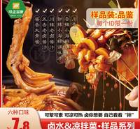 味正品康卤水系列样品五香老卤酱汁川味老卤酱汁浓缩酱汁方便快捷