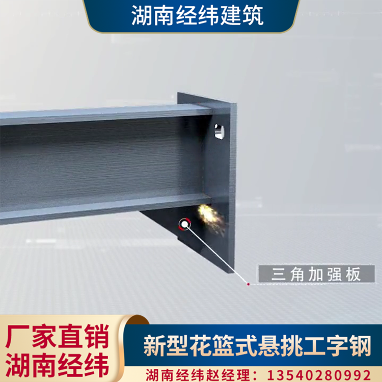 北京梁侧预埋工字钢 湖南经纬建筑厂家安装 悬挑梁三角加筋板