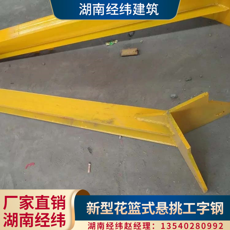 陕西江西悬挑梁对角工字钢 外架悬挑工字钢 新型花篮式悬挑工字钢