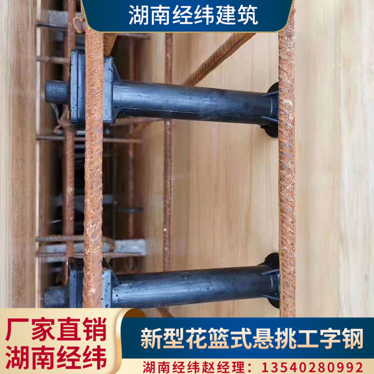 湖南经纬建筑 四川工字钢悬挑梁定制 工字钢预埋件