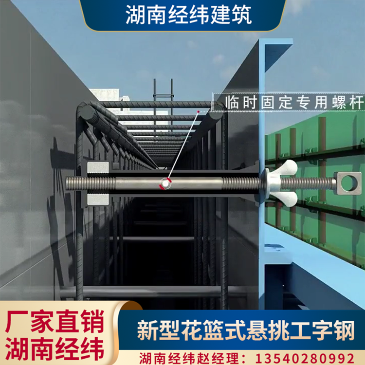 山东定制工字钢悬挑梁 临时安装螺杆 湖南经纬建筑