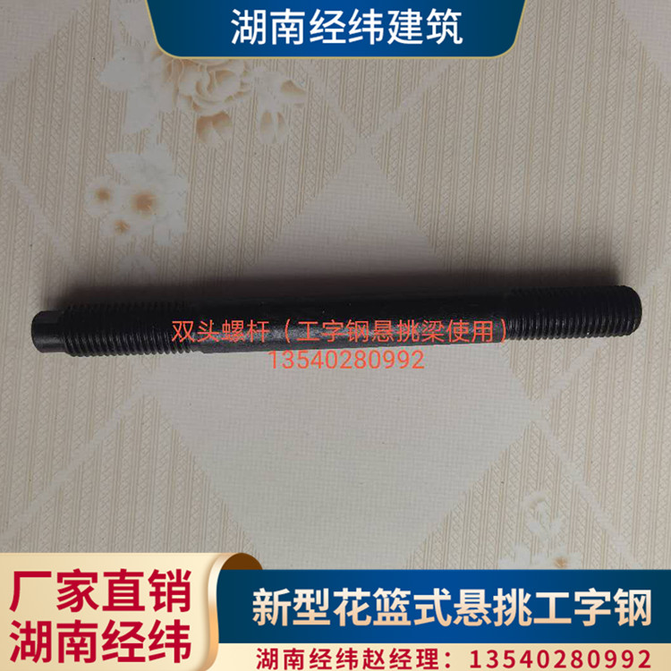 云南工字钢悬挑梁 湖南经纬厂家租赁 双头高强螺杆