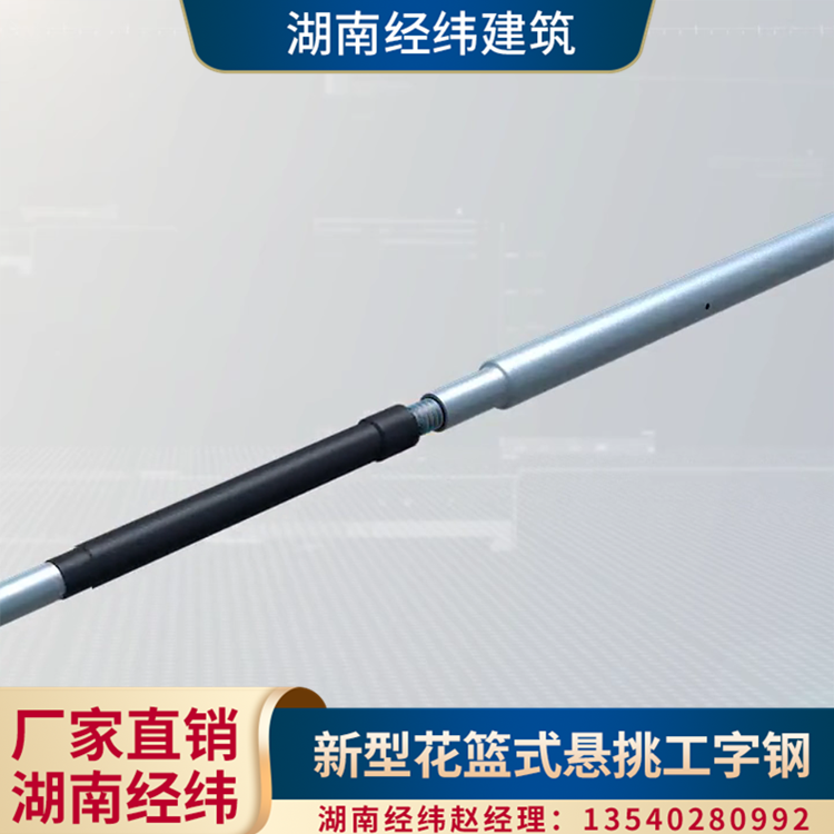 北京工字钢悬挑梁 上海新型悬挑架 湖南悬挑梁丝牙保护套 封闭式花篮