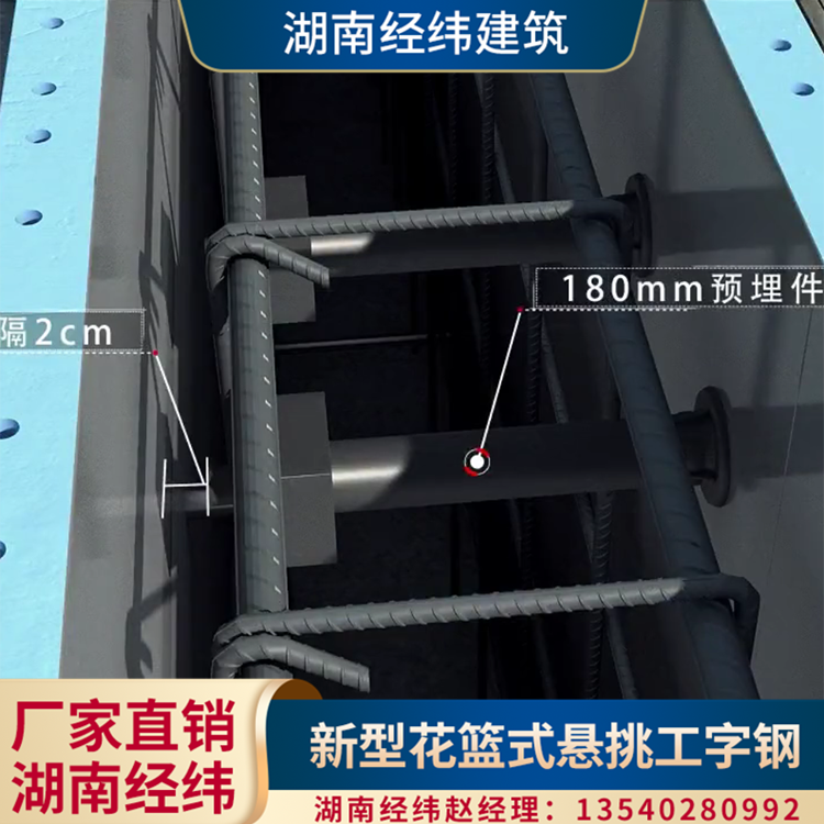 湖南经纬建筑 北京悬挑梁对角工字钢 悬挑梁预埋件