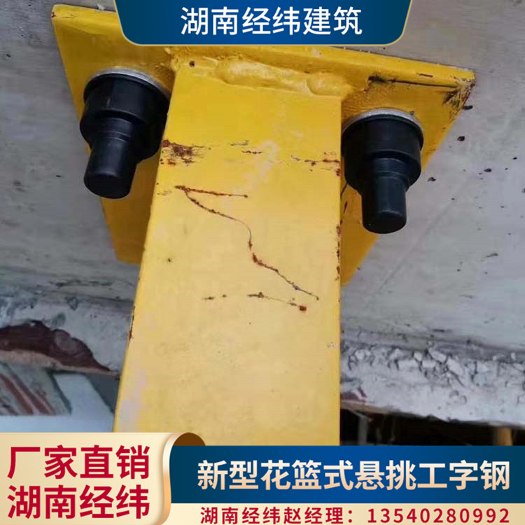 湖北湖南工字钢悬挑梁租赁 悬挑梁螺母垫片螺母保护盖 经纬建筑