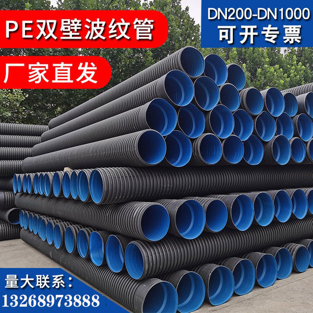  东莞hdpe双壁波纹管市政雨水污水管道pe管黑色排水管污水管9寸排污管