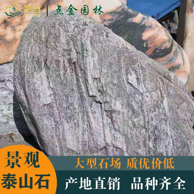 浙江泰山石价格 点金园林景观 泰山石直销 泰山石景观石刻字石 