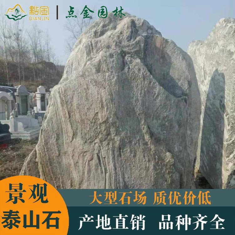 湖州泰山石现货 大型广场泰山石 点金园林石业 景观石直销报价
