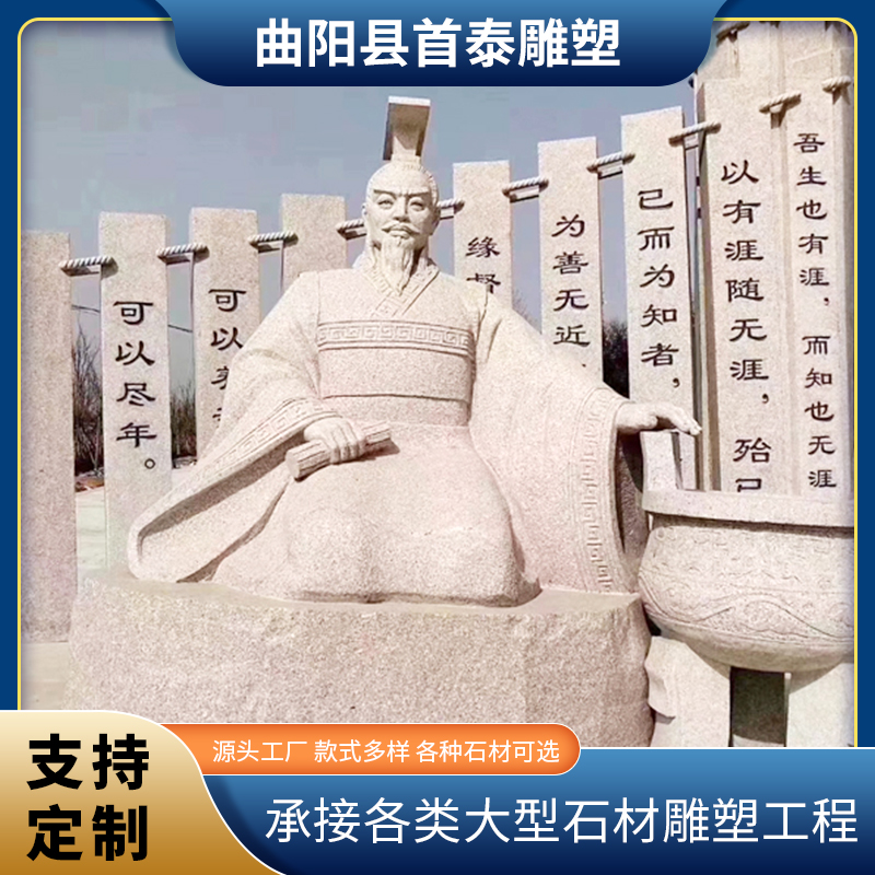 石雕孔子庄子老子雕像汉白玉校园人物雕塑 古代教育家文学家皇帝名人名将诗人雕像花岗岩雕刻摆件