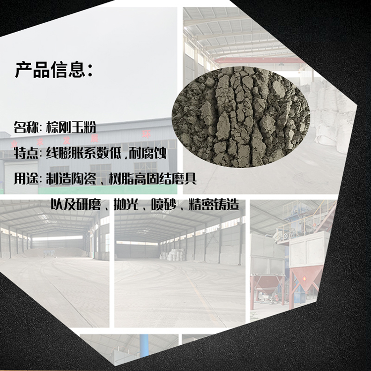 棕刚玉抛光粉 棕刚玉粉 喷砂研磨用棕刚玉磨料 现货供应