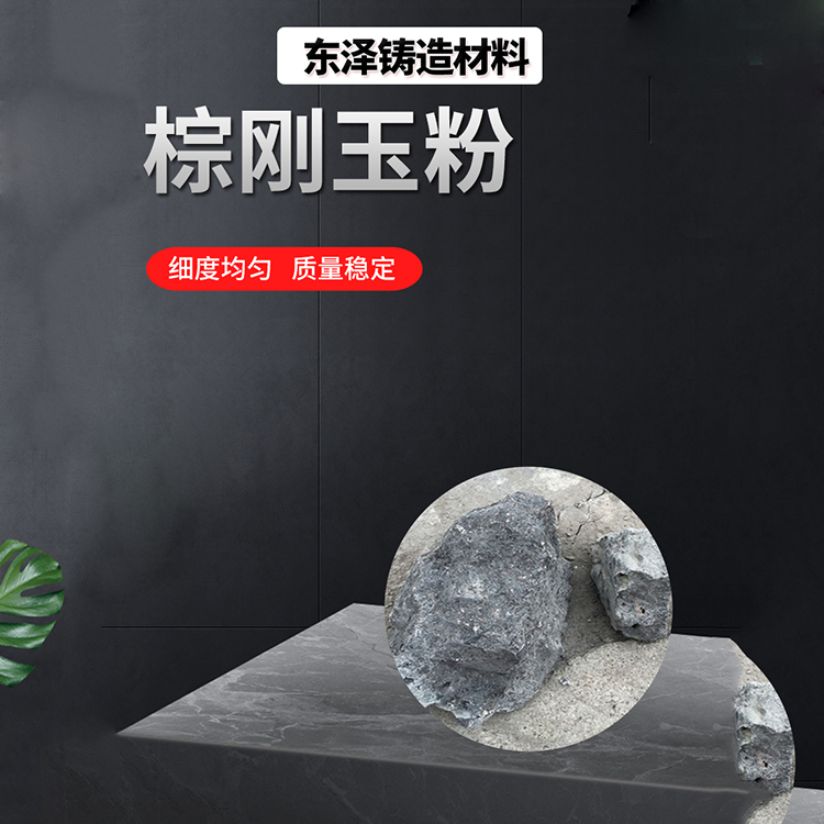  喷砂棕刚玉微粉 棕刚玉粉价格 棕刚玉粉批发 量大从优